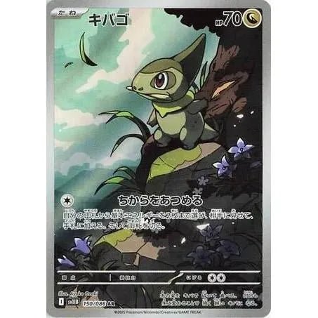 Axew (150/086) (SV11B: Black Bolt) in Malta | LAB7