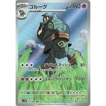Golurk (129/086) (SV11B: Black Bolt) in Malta | LAB7