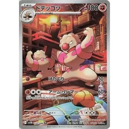 Gurdurr (132/086) (SV11B: Black Bolt) in Malta | LAB7