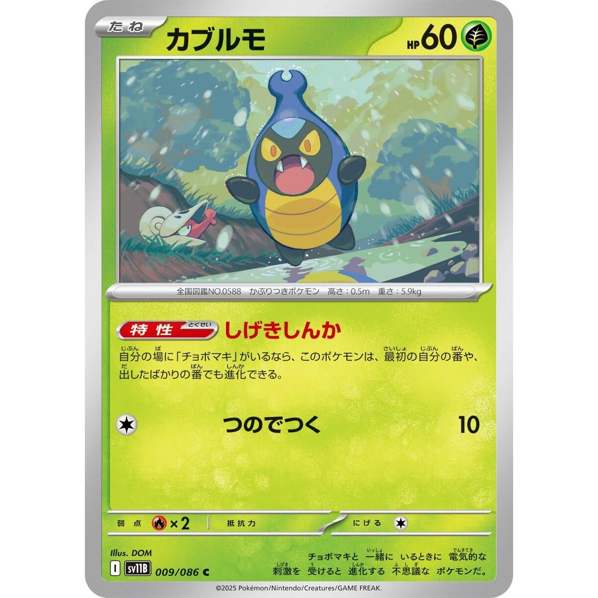 Pokemon Japan Karrablast (009/086) (SV11B: Black Bolt) by LAB7 Malta, Europe