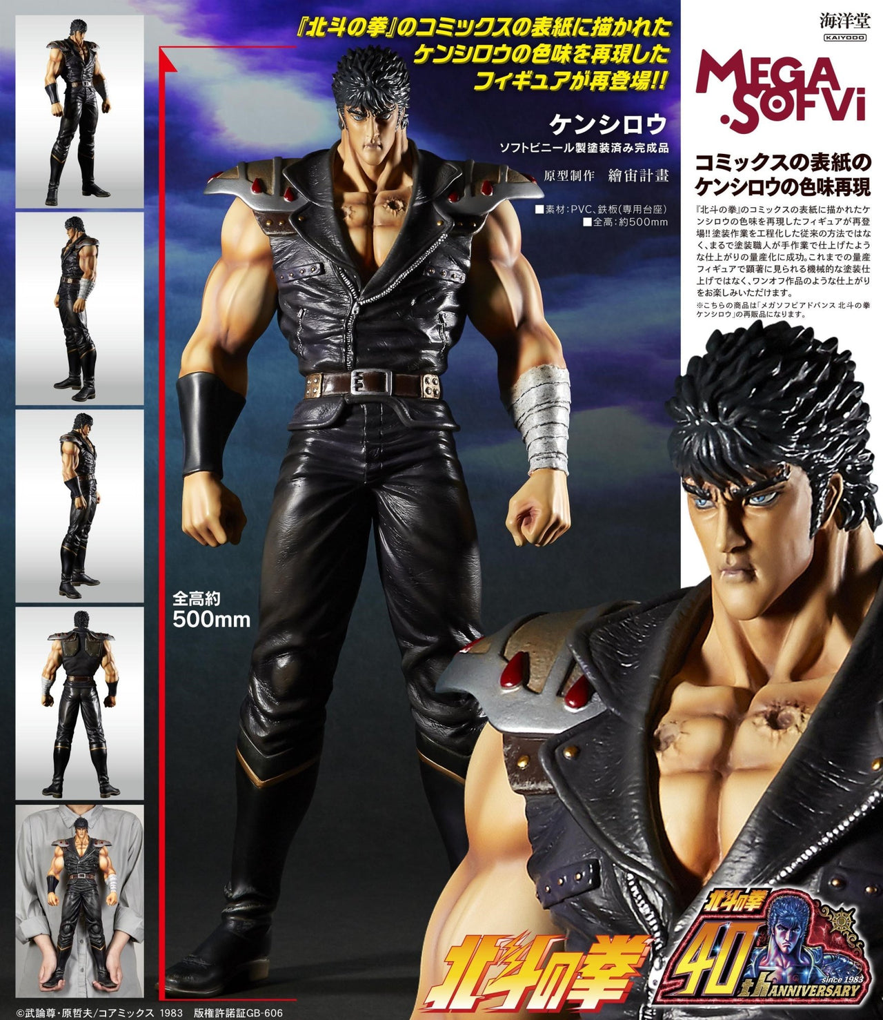 Kaiyodo Mega Soft Vinyl Statue Fist of the North Star Kenshiro by LAB7 Malta, Europe