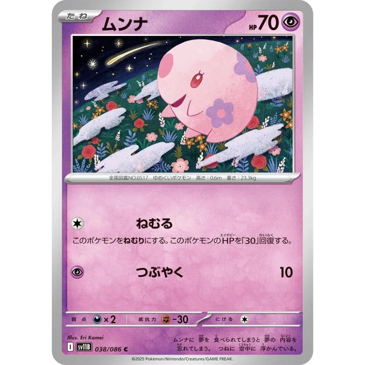 Munna (038/086) (SV11B: Black Bolt) in Malta | LAB7