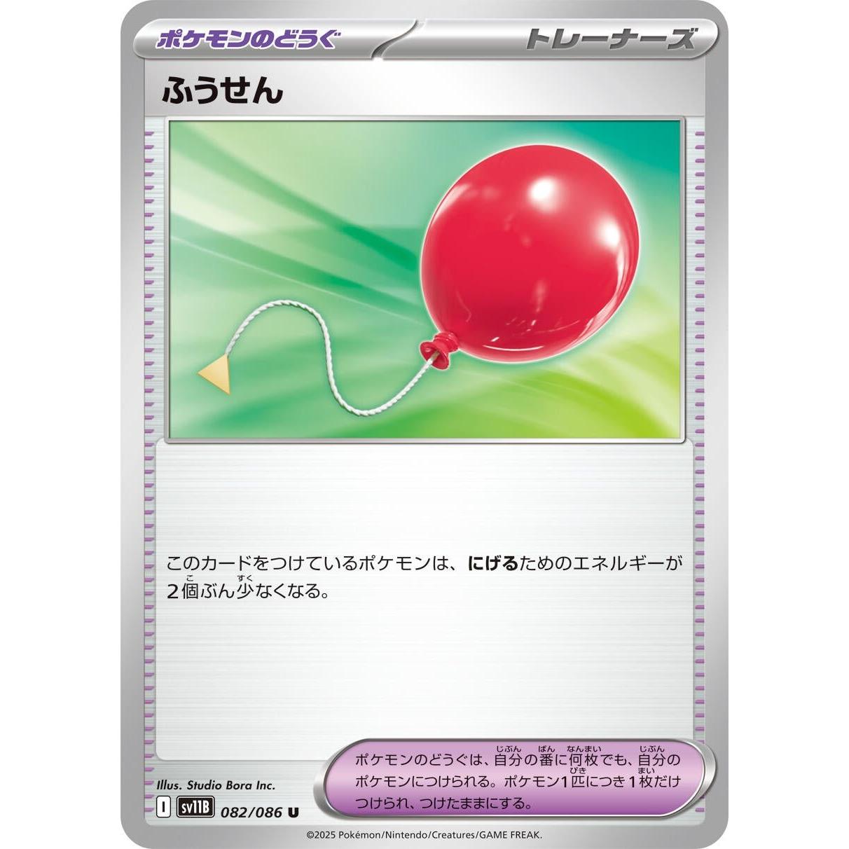 Pokemon Japan Air Balloon (082/086) (SV11B: Black Bolt) by LAB7 Malta, Europe