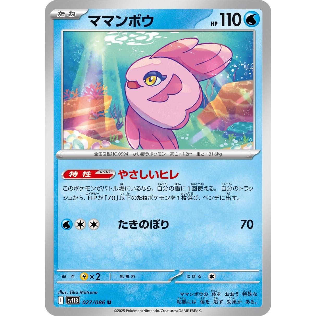 Pokemon Japan Alomomola (027/086) (SV11B: Black Bolt) by LAB7 Malta, Europe