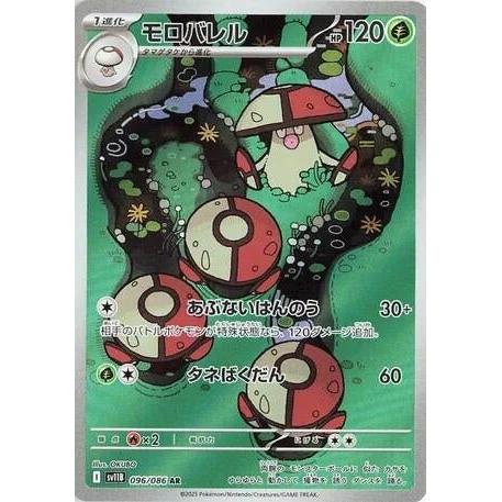 Pokemon Japan Amoonguss (096/086) (SV11B: Black Bolt) by LAB7 Malta, Europe