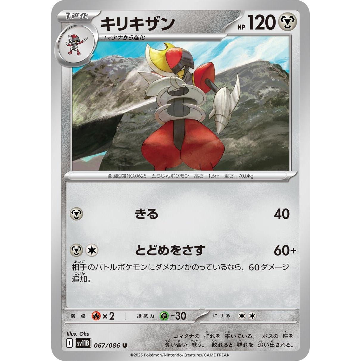 Pokemon Japan Bisharp (067/086) (SV11B: Black Bolt) by LAB7 Malta, Europe