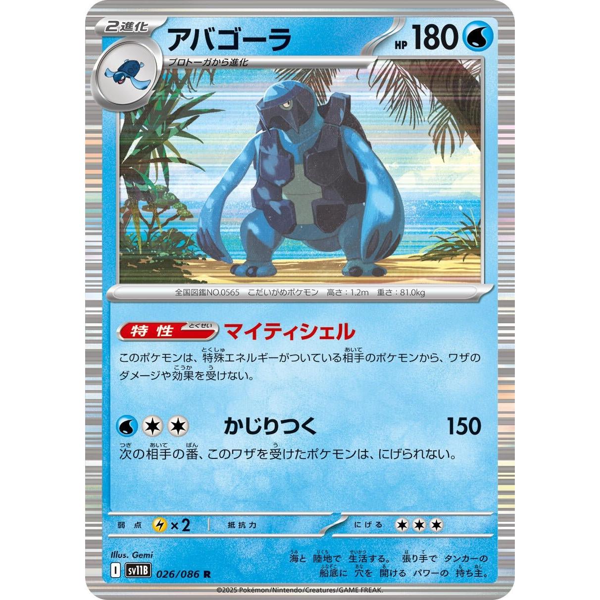 Pokemon Japan Carracosta (026/086) (SV11B: Black Bolt) by LAB7 Malta, Europe
