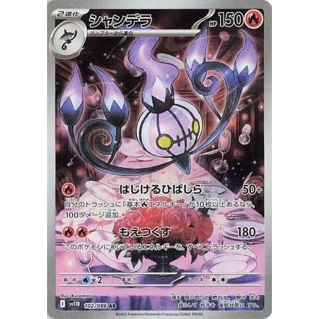 Pokemon Japan Chandelure (102/086) (SV11B: Black Bolt) by LAB7 Malta, Europe