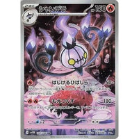 Pokemon Japan Chandelure (102/086) (SV11B: Black Bolt) by LAB7 Malta, Europe
