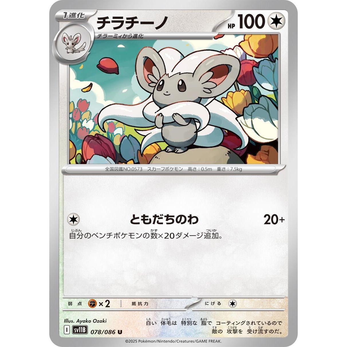 Pokemon Japan Cinccino (078/086) (SV11B: Black Bolt) by LAB7 Malta, Europe