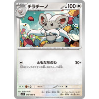Pokemon Japan Cinccino (078/086) (SV11B: Black Bolt) by LAB7 Malta, Europe