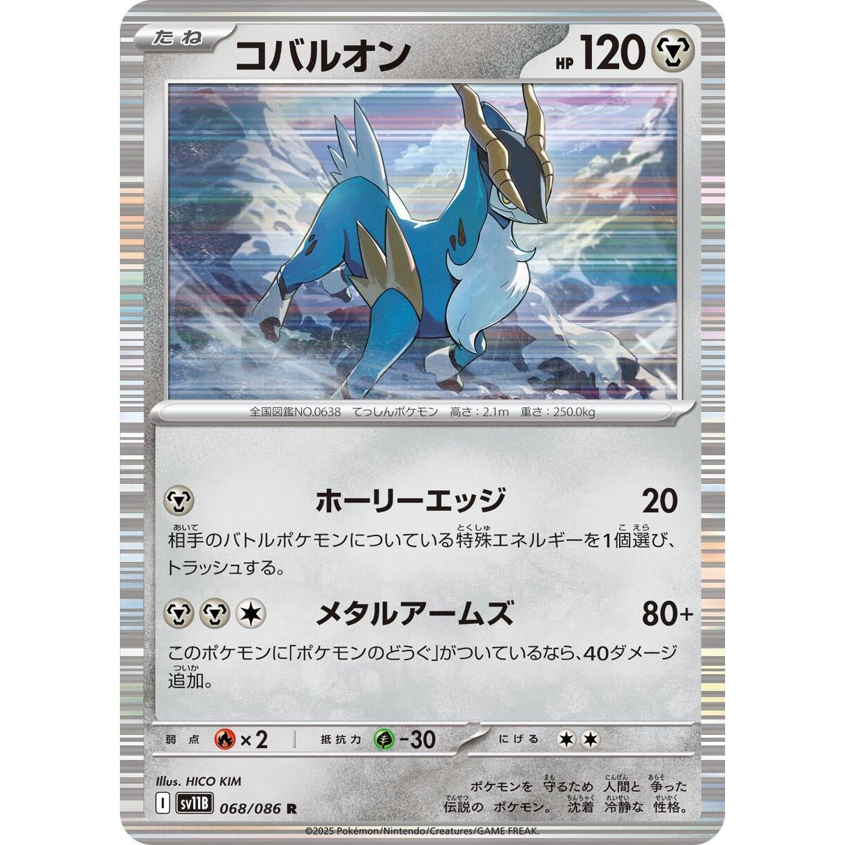 Pokemon Japan Cobalion (068/086) (SV11B: Black Bolt) by LAB7 Malta, Europe