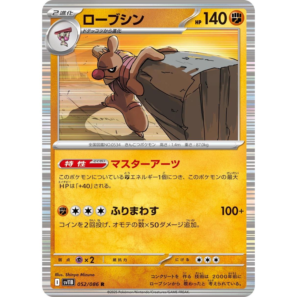 Pokemon Japan Conkeldurr (052/086) (SV11B: Black Bolt) by LAB7 Malta, Europe