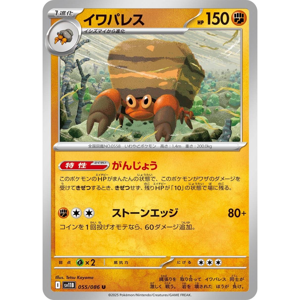 Pokemon Japan Crustle (055/086) (SV11B: Black Bolt) by LAB7 Malta, Europe