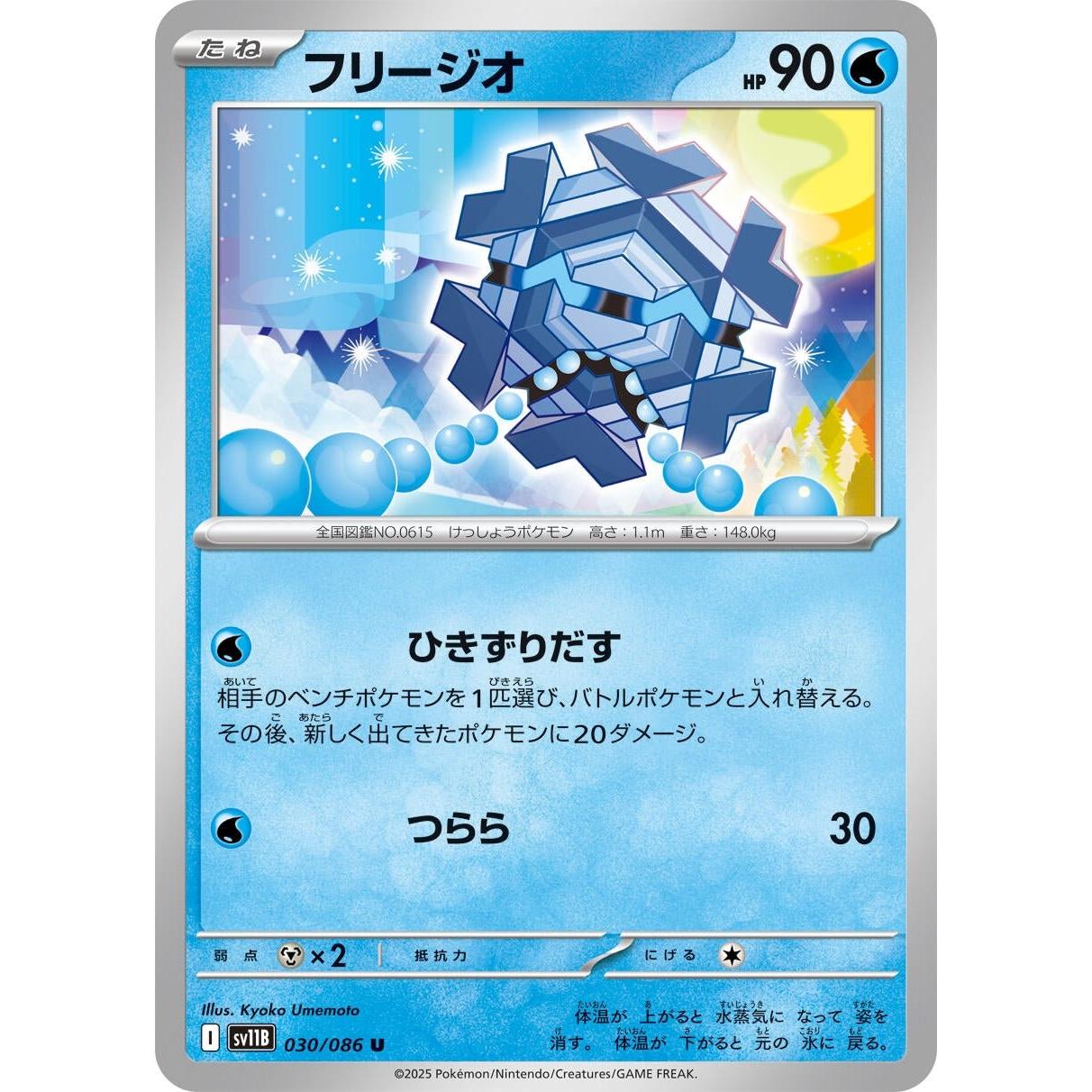 Pokemon Japan Cryogonal (030/086) (SV11B: Black Bolt) by LAB7 Malta, Europe