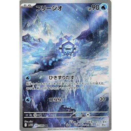 Pokemon Japan Cryogonal (115/086) (SV11B: Black Bolt) by LAB7 Malta, Europe