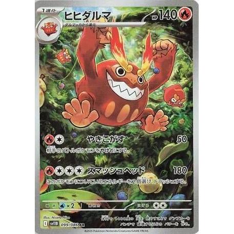 Pokemon Japan Darmanitan (099/086) (SV11B: Black Bolt) by LAB7 Malta, Europe