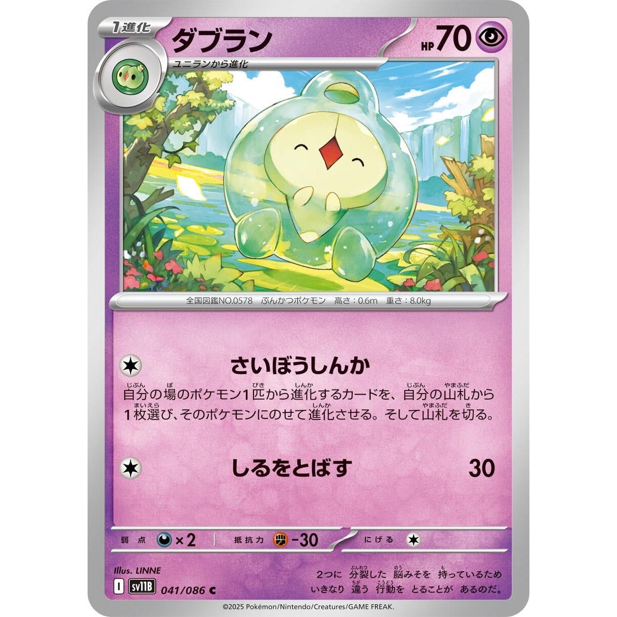 Pokemon Japan Duosion (041/086) (SV11B: Black Bolt) by LAB7 Malta, Europe