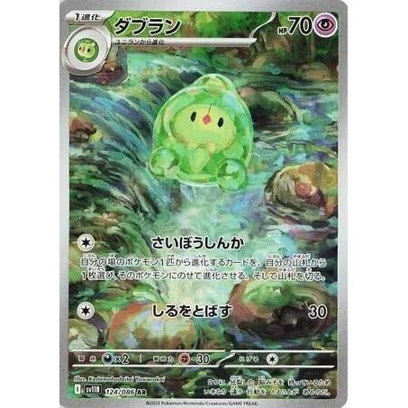 Pokemon Japan Duosion (124/086) (SV11B: Black Bolt) by LAB7 Malta, Europe