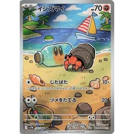 Pokemon Japan Dwebble (135/086) (SV11B: Black Bolt) by LAB7 Malta, Europe