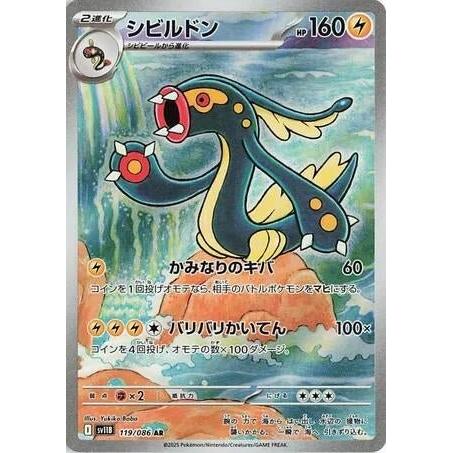 Pokemon Japan Eelektross (119/086) (SV11B: Black Bolt) by LAB7 Malta, Europe