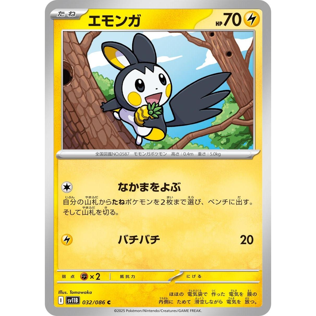 Pokemon Japan Emolga (032/086) (SV11B: Black Bolt) by LAB7 Malta, Europe