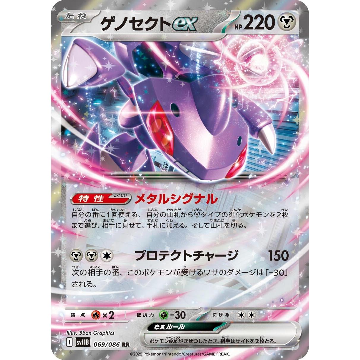 Pokemon Japan Genesect ex (069/086) (SV11B: Black Bolt) by LAB7 Malta, Europe