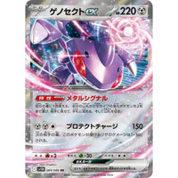 Pokemon Japan Genesect ex (069/086) (SV11B: Black Bolt) by LAB7 Malta, Europe