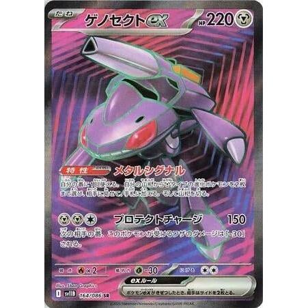 Pokemon Japan Genesect ex (164/086) (SV11B: Black Bolt) by LAB7 Malta, Europe
