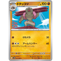 Pokemon Japan Gurdurr (051/086) (SV11B: Black Bolt) by LAB7 Malta, Europe