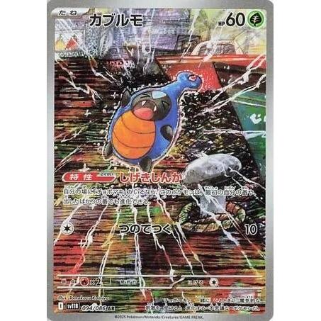Pokemon Japan Karrablast (094/086) (SV11B: Black Bolt) by LAB7 Malta, Europe
