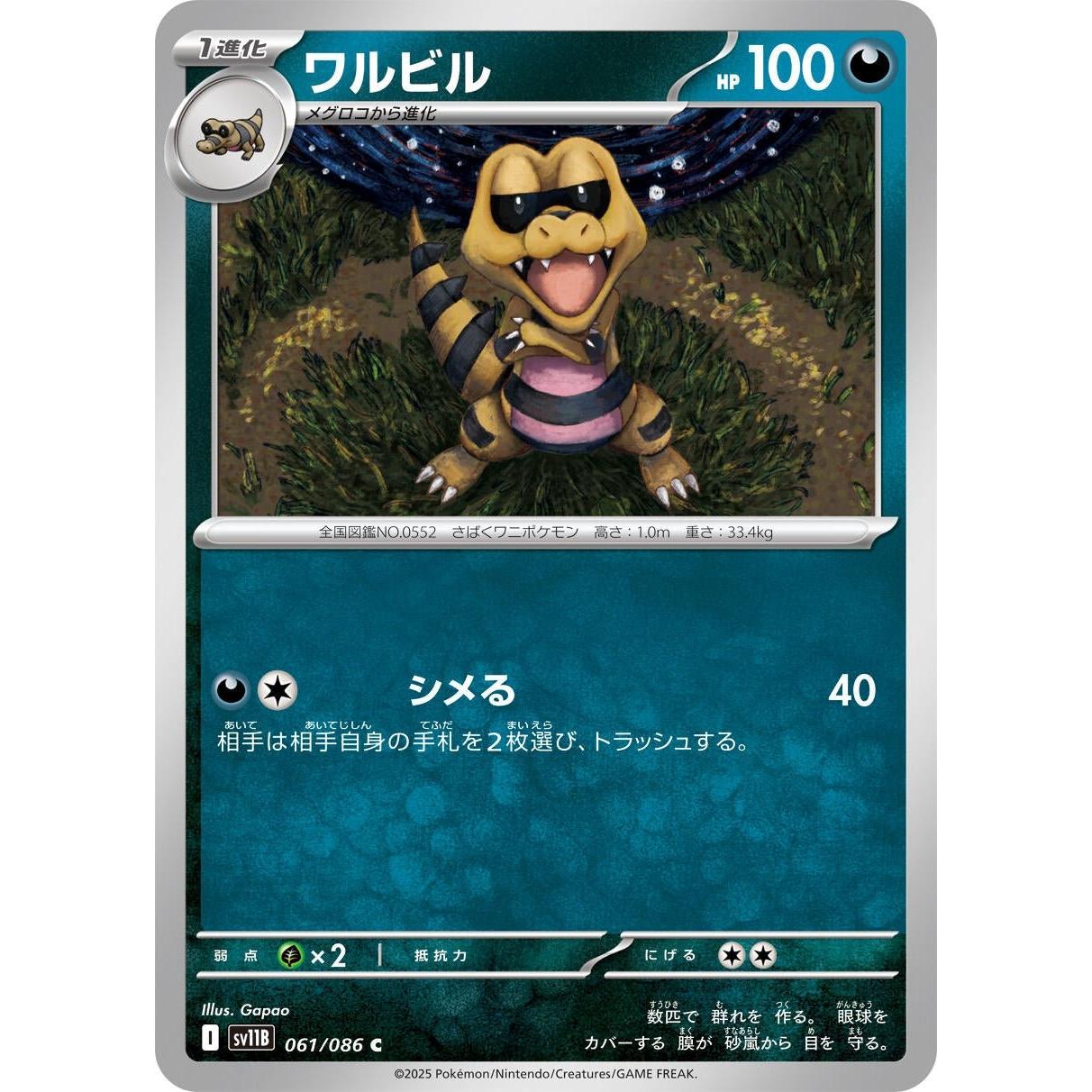 Pokemon Japan Krokorok (061/086) (SV11B: Black Bolt) by LAB7 Malta, Europe