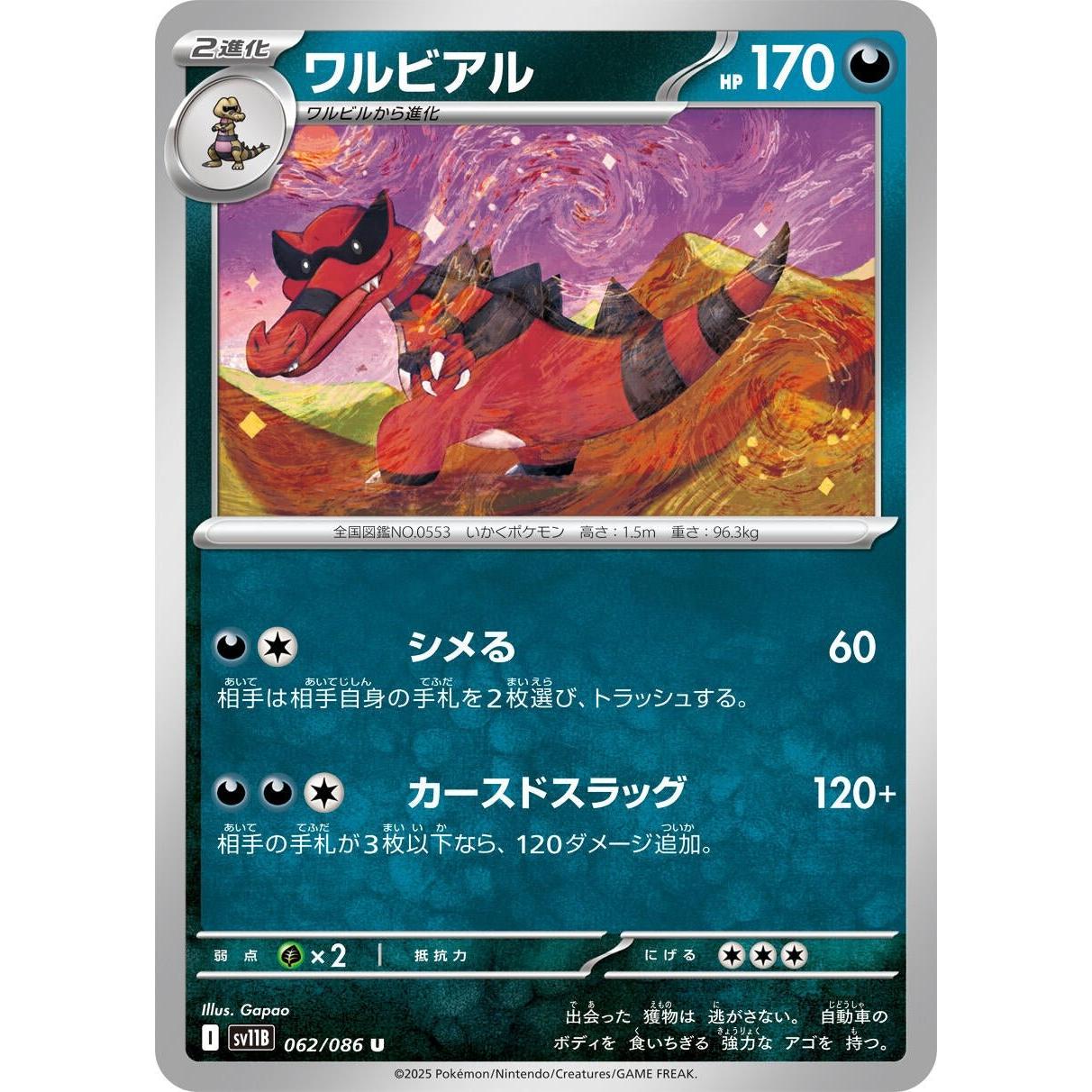 Pokemon Japan Krookodile (062/086) (SV11B: Black Bolt) by LAB7 Malta, Europe
