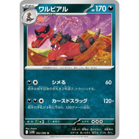 Pokemon Japan Krookodile (062/086) (SV11B: Black Bolt) by LAB7 Malta, Europe