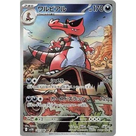 Pokemon Japan Krookodile (143/086) (SV11B: Black Bolt) by LAB7 Malta, Europe