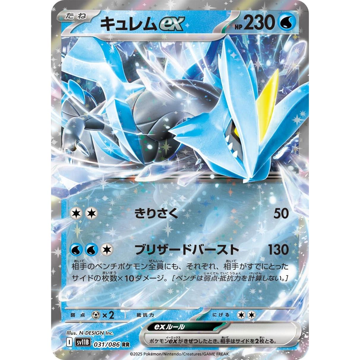Pokemon Japan Kyurem ex (031/086) (SV11B: Black Bolt) by LAB7 Malta, Europe