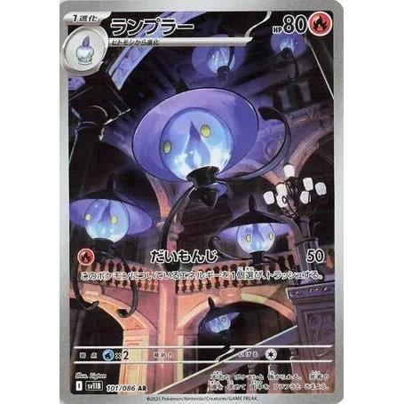 Pokemon Japan Lampent (101/086) (SV11B: Black Bolt) by LAB7 Malta, Europe