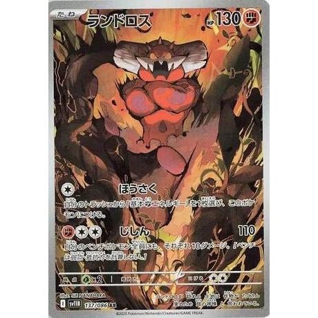 Pokemon Japan Landorus (137/086) (SV11B: Black Bolt) by LAB7 Malta, Europe