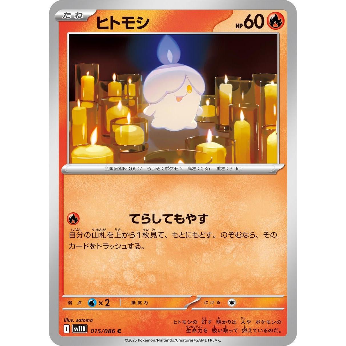 Pokemon Japan Litwick (015/086) (SV11B: Black Bolt) by LAB7 Malta, Europe
