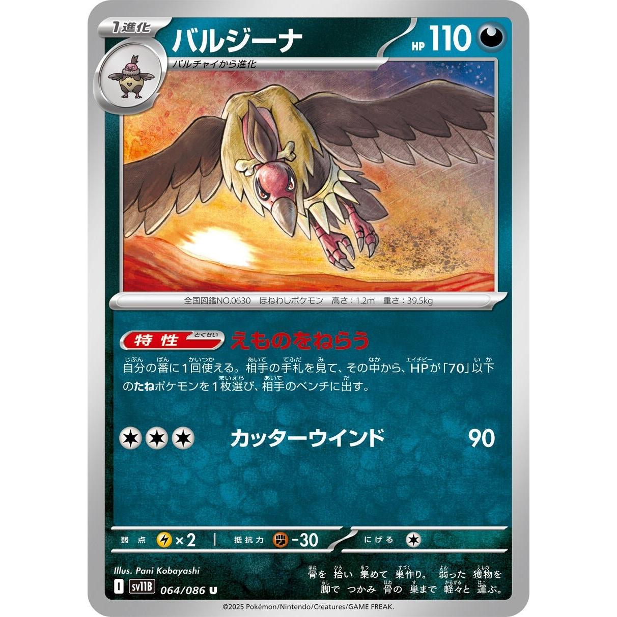 Pokemon Japan Mandibuzz (064/086) (SV11B: Black Bolt) by LAB7 Malta, Europe