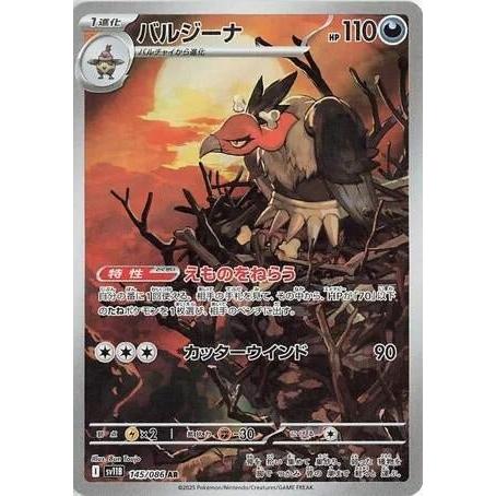 Pokemon Japan Mandibuzz (145/086) (SV11B: Black Bolt) by LAB7 Malta, Europe