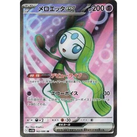 Pokemon Japan Meloetta ex (162/086) (SV11B: Black Bolt) by LAB7 Malta, Europe