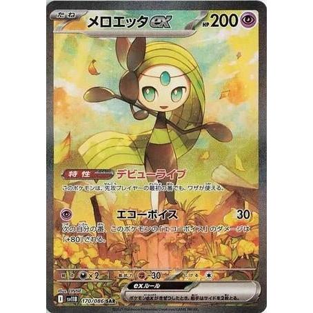 Pokemon Japan Meloetta ex (170/086) (SV11B: Black Bolt) by LAB7 Malta, Europe