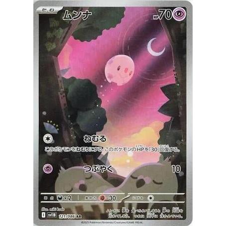 Pokemon Japan Munna (121/086) (SV11B: Black Bolt) by LAB7 Malta, Europe