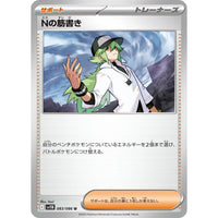 Pokemon Japan N's Plot (083/086) (SV11B: Black Bolt) by LAB7 Malta, Europe