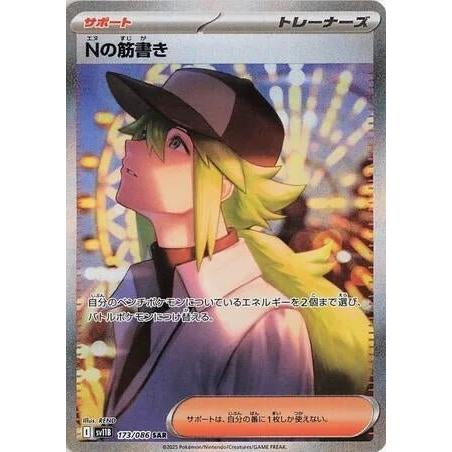 Pokemon Japan N's Plot (173/086) (SV11B: Black Bolt) by LAB7 Malta, Europe