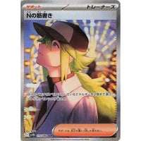 Pokemon Japan N's Plot (173/086) (SV11B: Black Bolt) by LAB7 Malta, Europe
