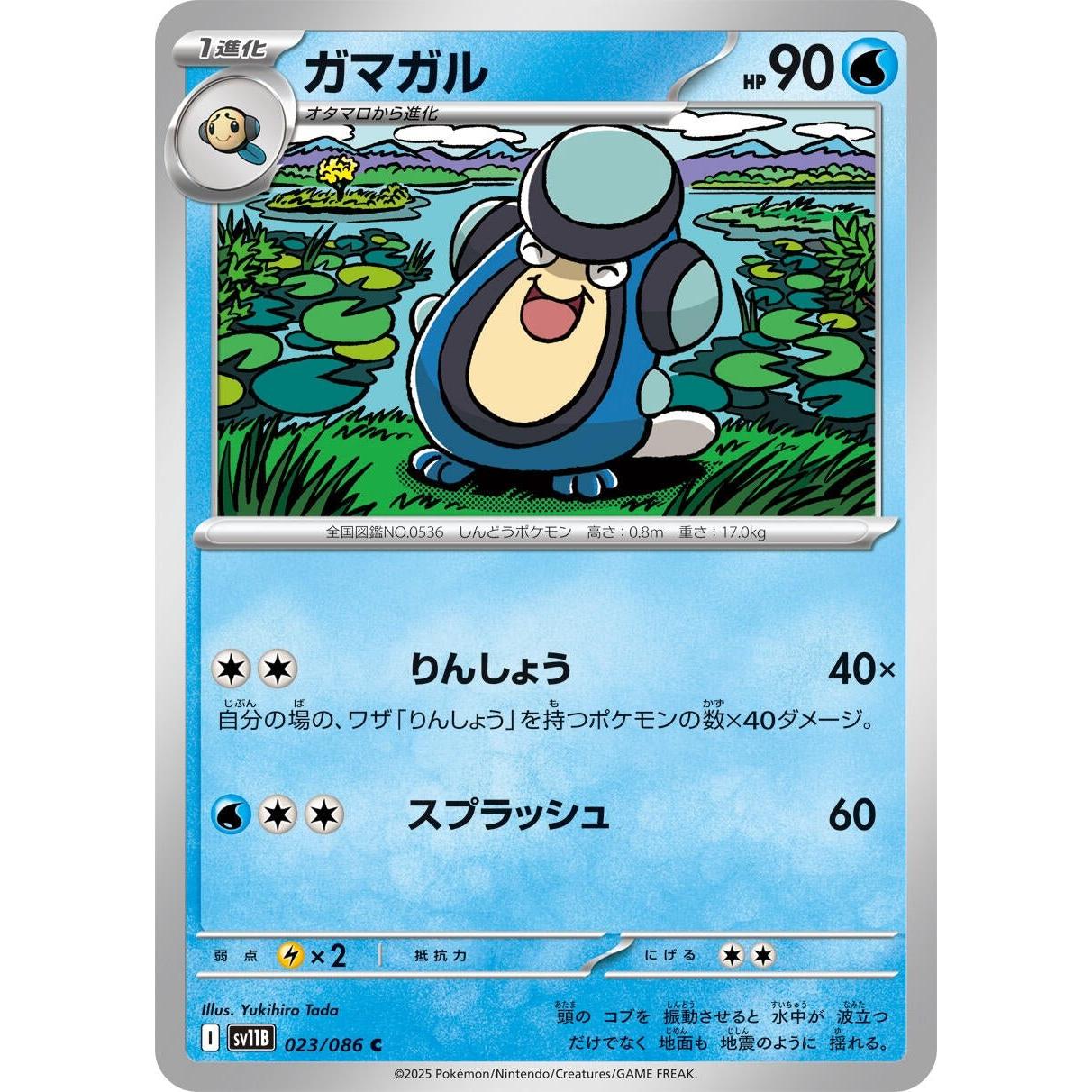 Pokemon Japan Palpitoad (023/086) (SV11B: Black Bolt) by LAB7 Malta, Europe