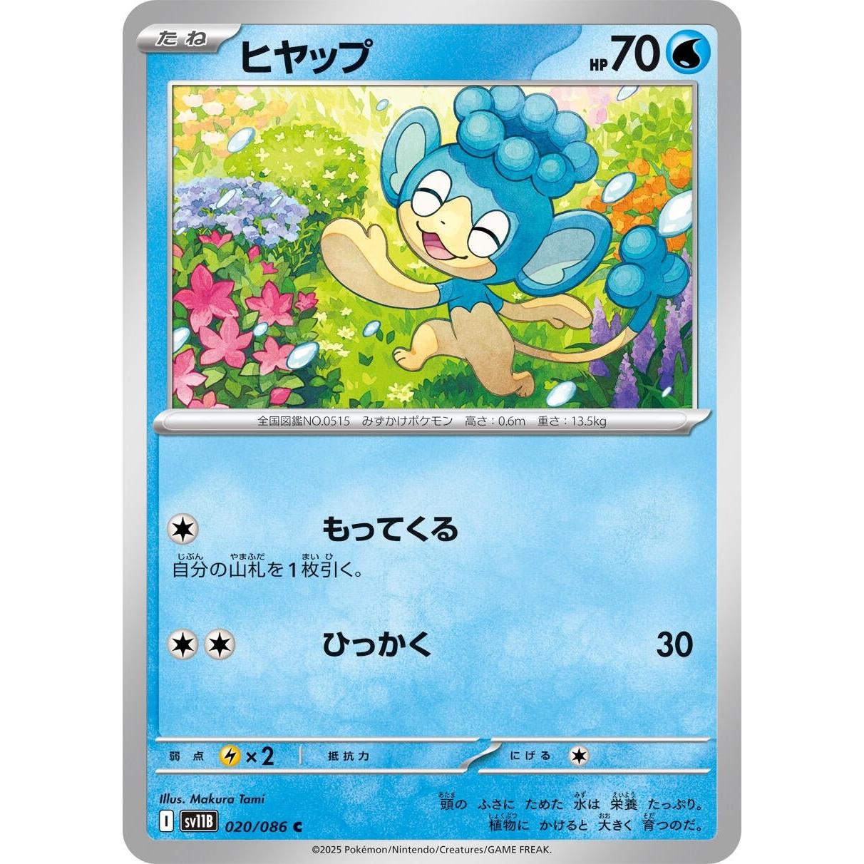 Pokemon Japan Panpour (020/086) (SV11B: Black Bolt) by LAB7 Malta, Europe