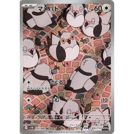 Pokemon Japan Pidove (153/086) (SV11B: Black Bolt) by LAB7 Malta, Europe